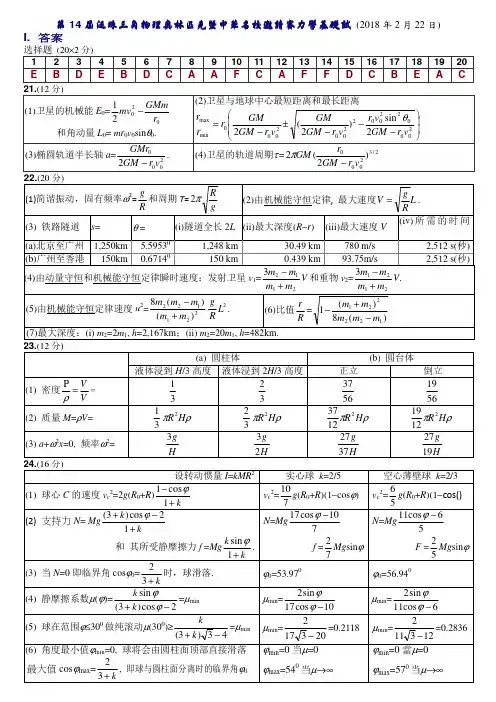 14届泛珠三角物理奥林匹克暨中华名校邀请赛力学基础试