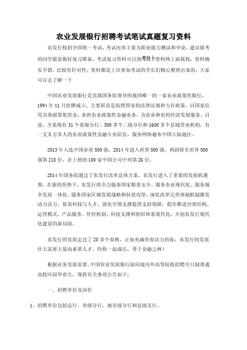 2017年中国农业发展银行校园招聘考试笔试题内容试卷历年考试真题库