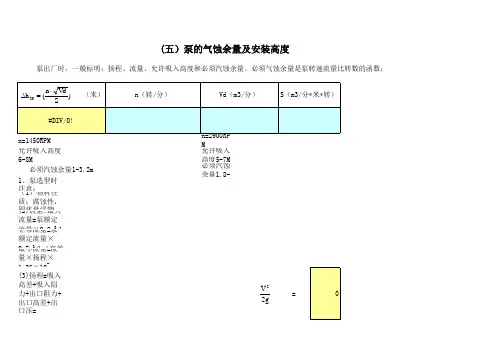 (五)泵的气蚀余量及安装高度