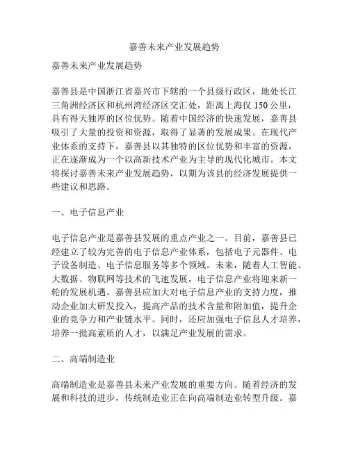 嘉善未来产业发展趋势
