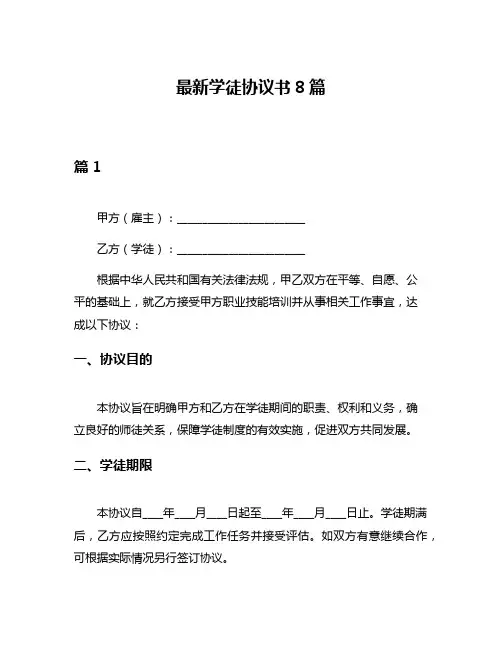 最新学徒协议书8篇