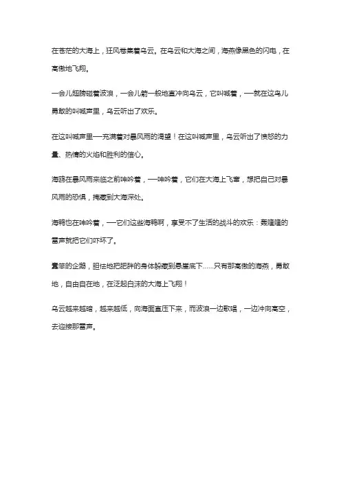 高尔基海燕全文