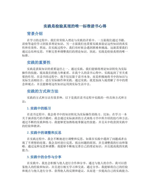 实践是检验真理的唯一标准读书心得
