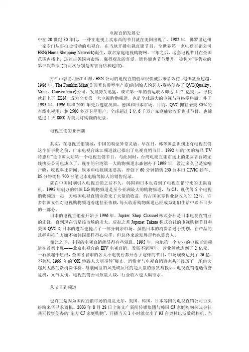 电视直销发展史