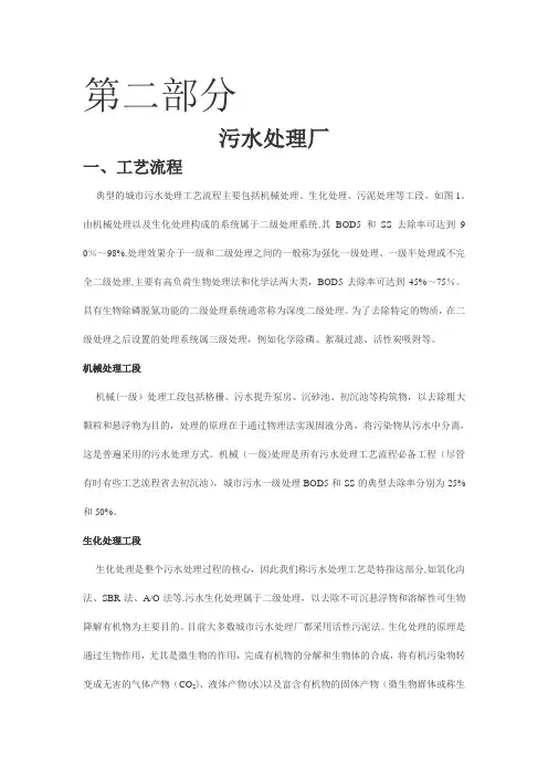 污水处理厂工艺流程2 - 副本