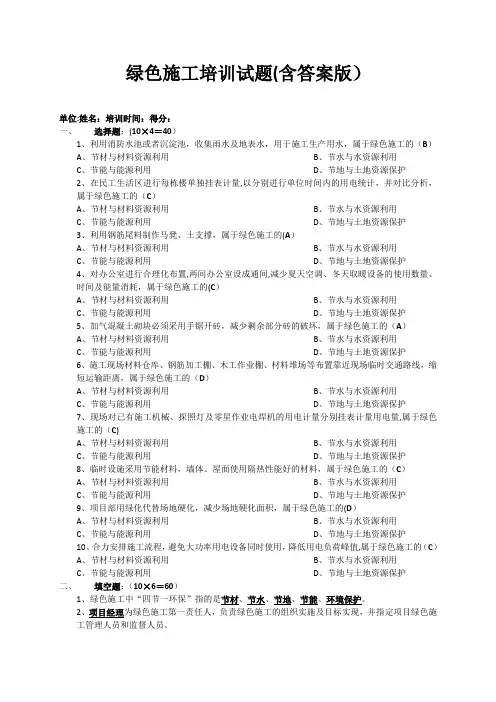 绿色施工培训试题 (含答案版)