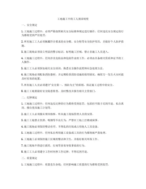 工地施工中的工人规章制度