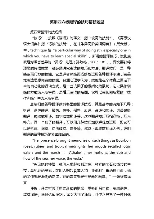 英语四六级翻译的技巧篇新题型