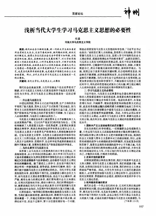 浅析当代大学生学习马克思主义思想的必要性