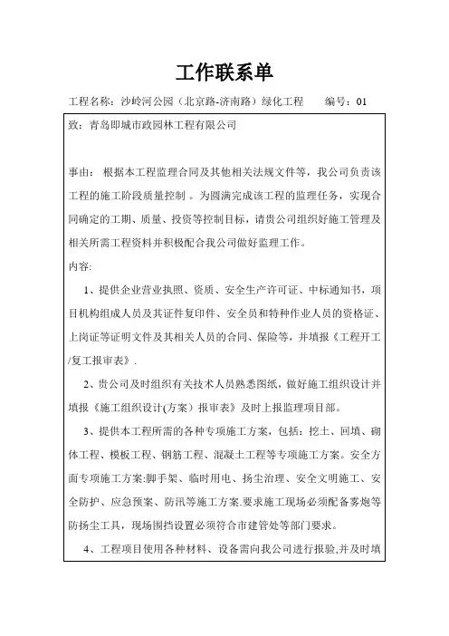 工作联系单【范本模板】