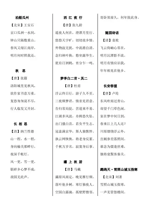 人教版小学语文五年级上学期必背古诗及释义