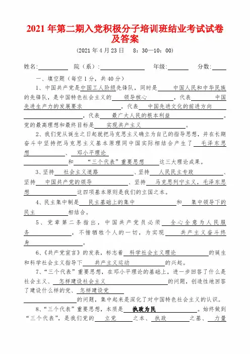 2021年第二期入党积极分子培训班结业考试试卷及答案