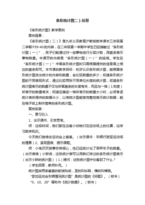 条形统计图二）反思