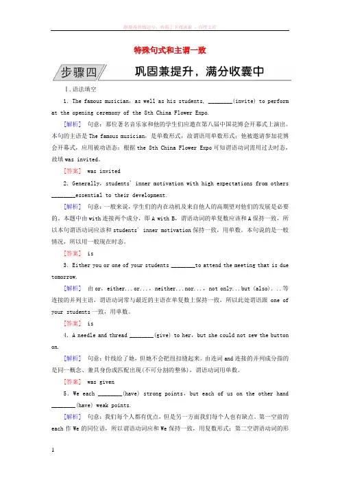 2018高三英语二轮复习板块一语法与高考专题一基础语法应用9特殊句式和主谓一致