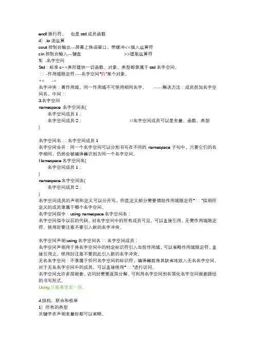 (完整版)C++学习笔记