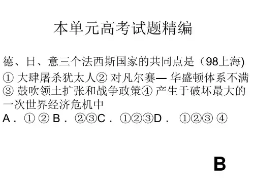 二战高考试题