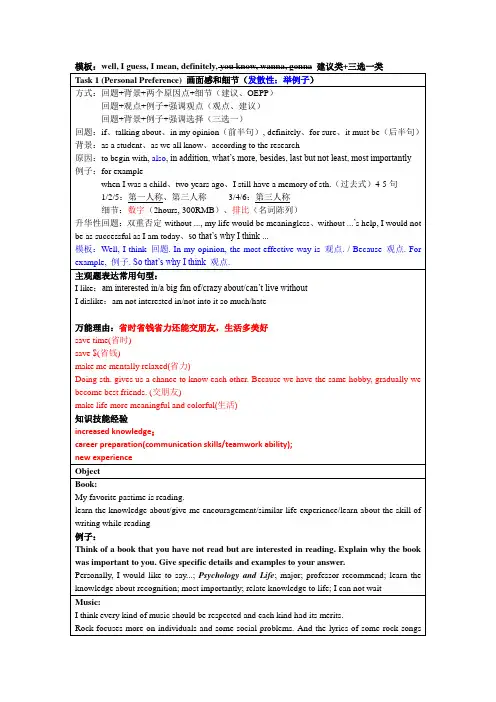 托福口语模板T1