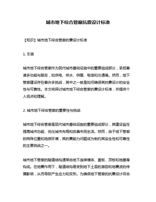 城市地下综合管廊抗震设计标准