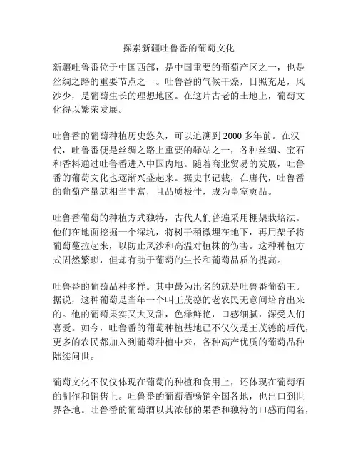探索新疆吐鲁番的葡萄文化