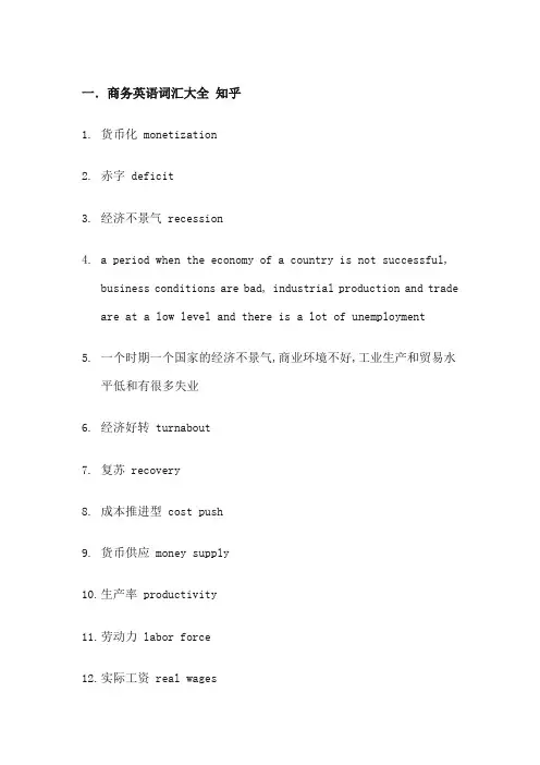 商务英语词汇大全 知乎