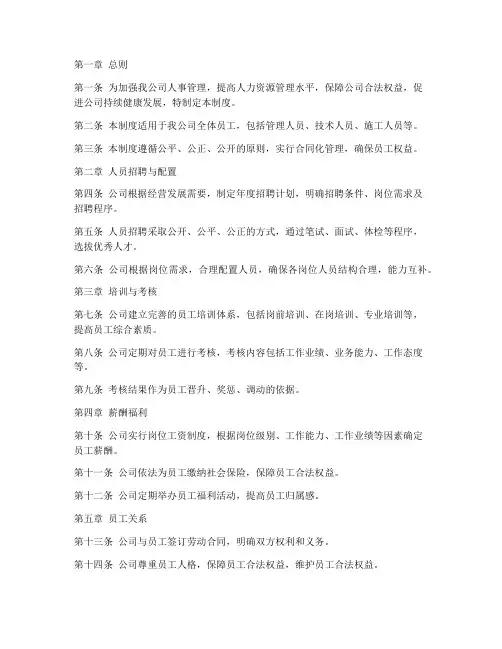 建设工程公司人事管理制度