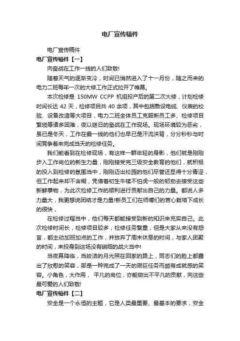 电厂宣传稿件