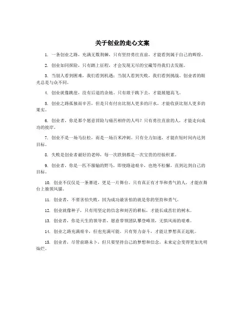 关于创业的走心文案