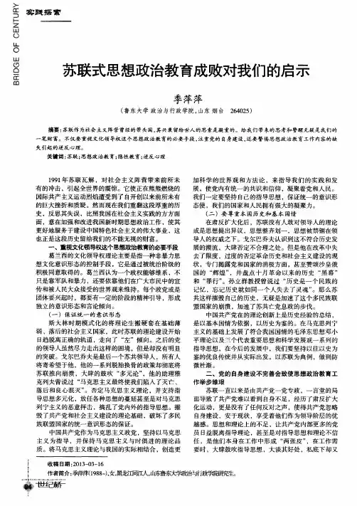 苏联式思想政治教育成败对我们的启示