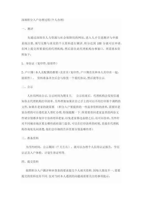 深圳积分入户办理过程