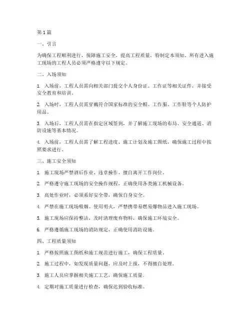 工程人员入厂施工须知(3篇)