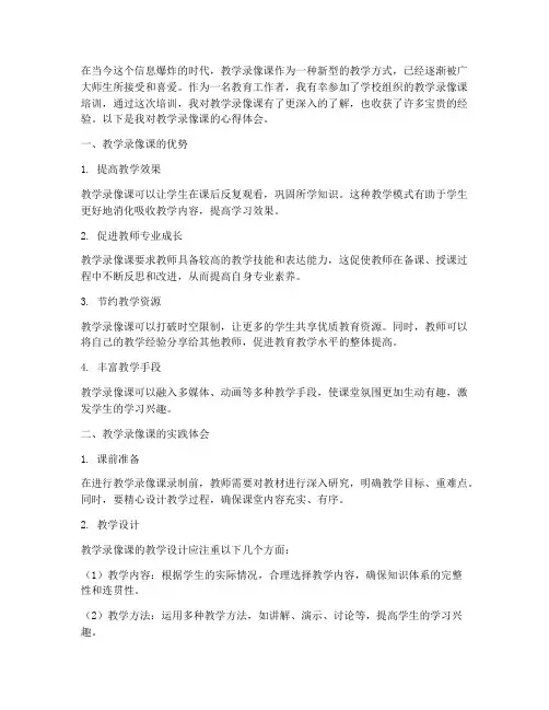 教学录像课心得体会