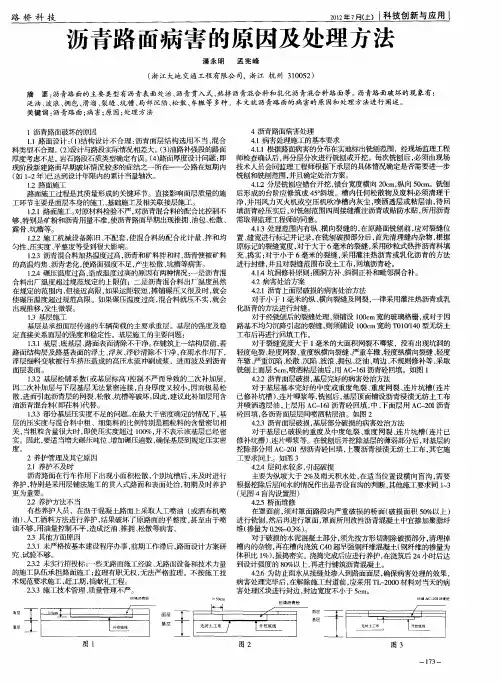 沥青路面病害的原因及处理方法