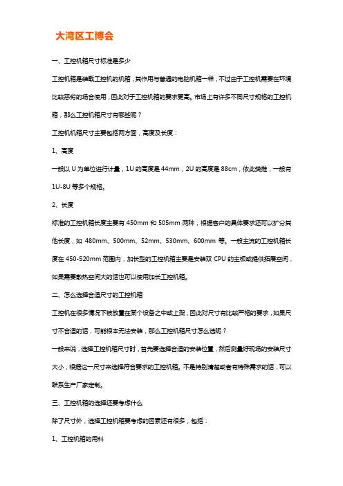 工控机箱尺寸标准是多少及如何选择
