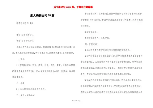 家具购销合同10篇