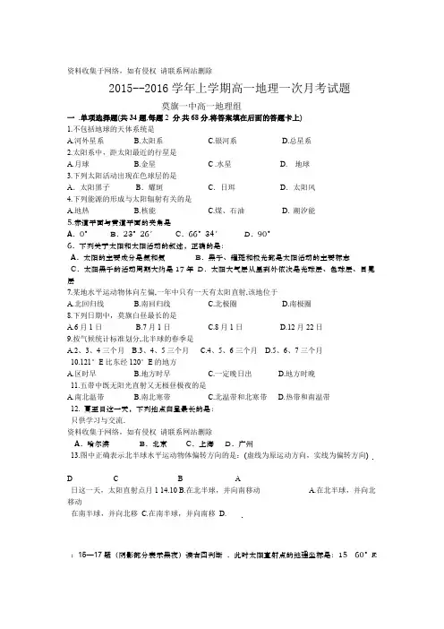高中地理必修一第一单元测试题1含答案
