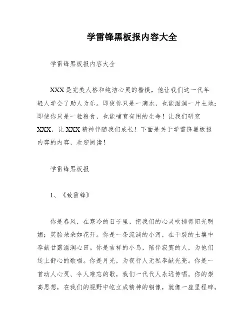 学雷锋黑板报内容大全