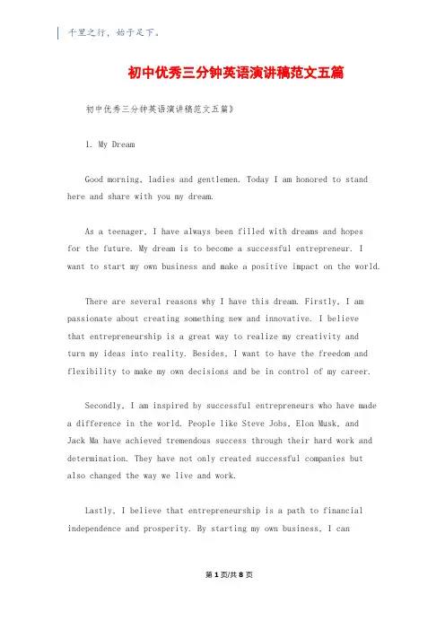 初中优秀三分钟英语演讲稿范文五篇