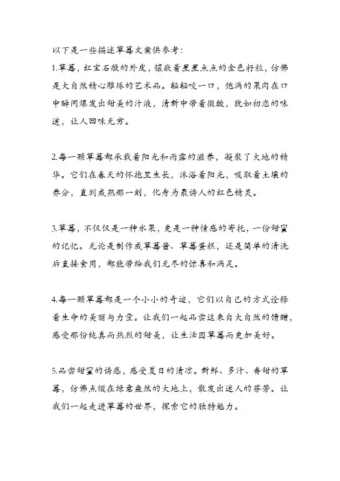 描述草莓文案