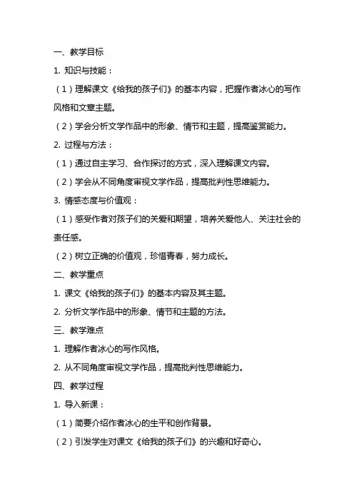 高中语文《给我的孩子们》教案北师大版必修2