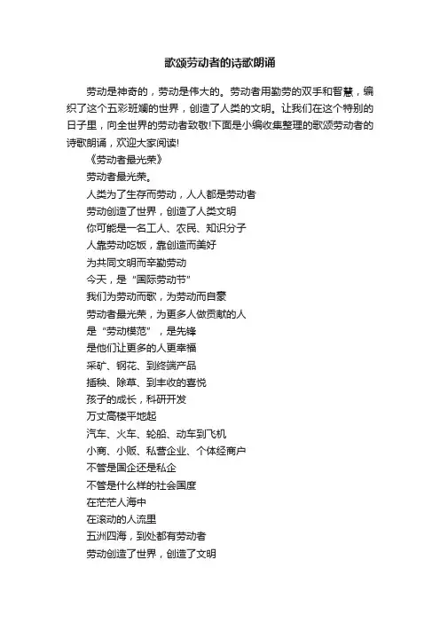 歌颂劳动者的诗歌朗诵