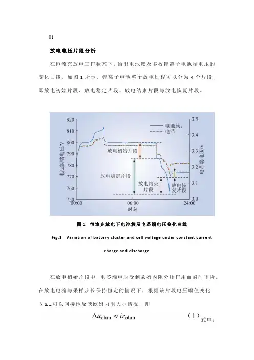 基于电压数据片段混合模型的锂离子电池剩余寿命预测与健康状态估计