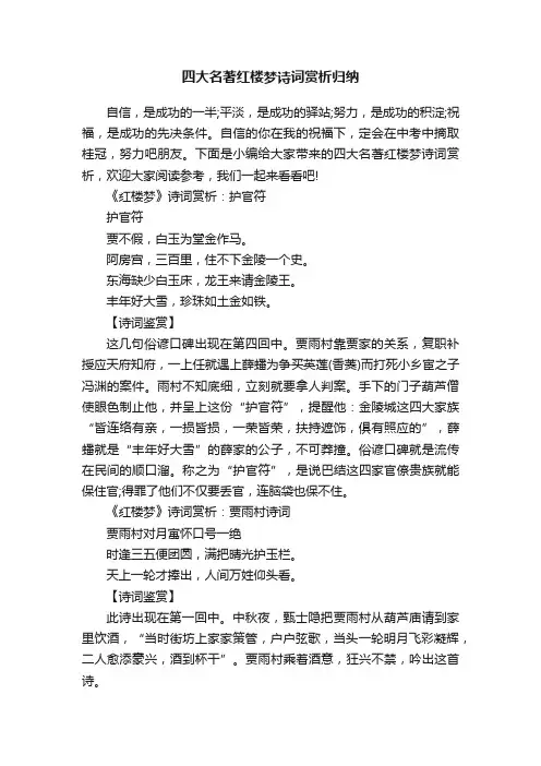 四大名著红楼梦诗词赏析归纳