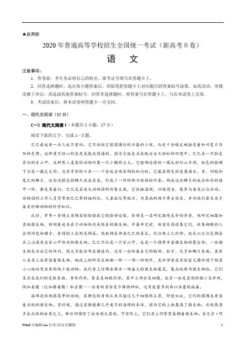 (精校版)2020年新高考全国卷Ⅱ语文高考试题文档版(海南)(含答案) A4打印版