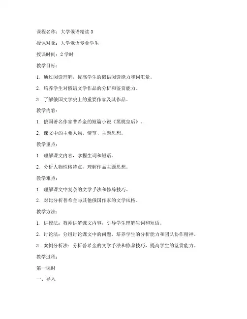 大学俄语精读3教案