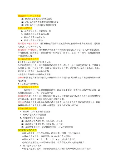 金融企业会计期末复习资料