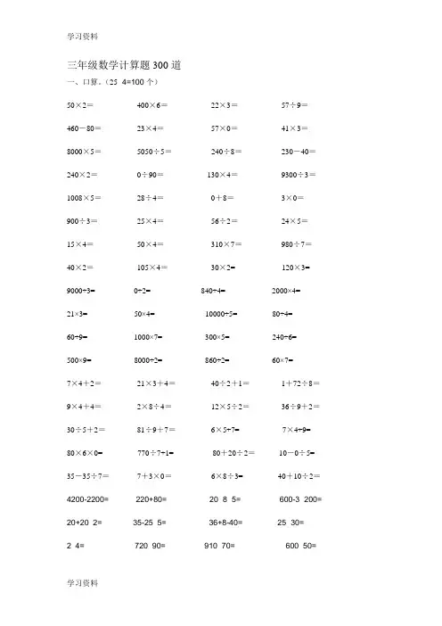 三年级数学计算题300道
