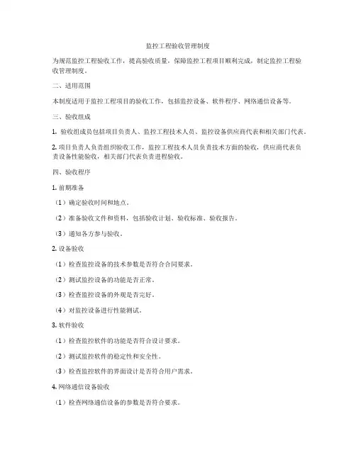 监控工程验收管理制度