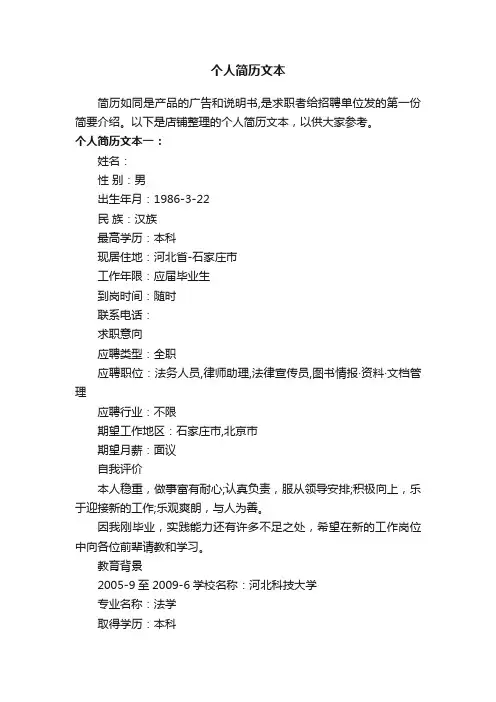 个人简历文本