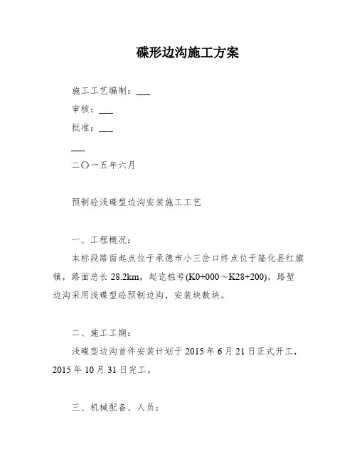 碟形边沟施工方案