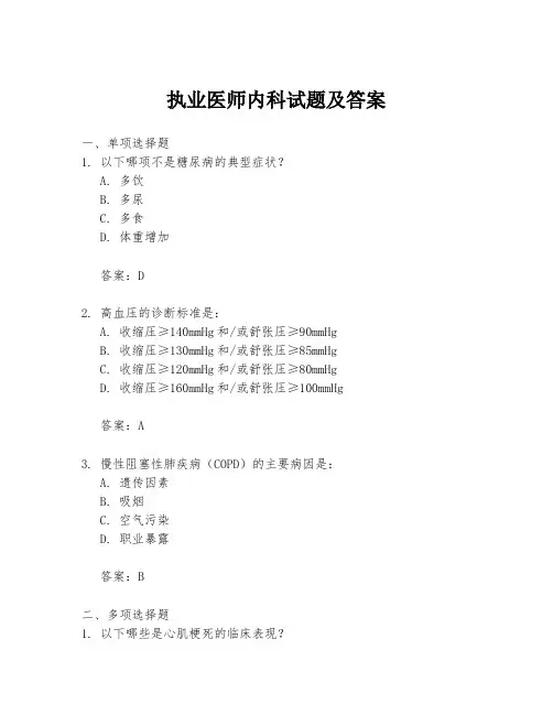 执业医师内科试题及答案